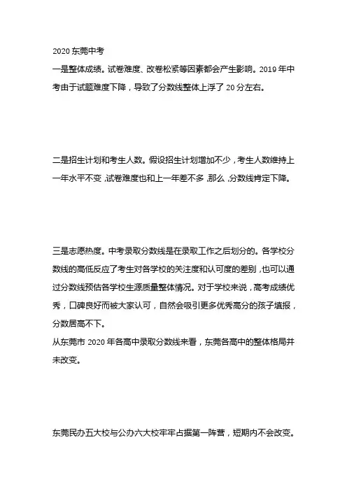 2020东莞中考