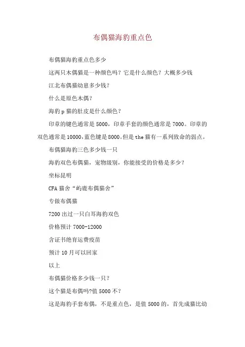 布偶猫海豹重点色