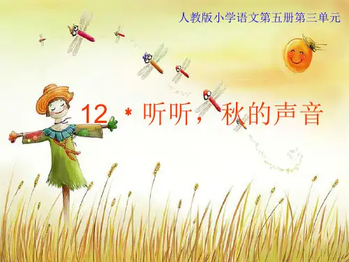 人教版小学语文第五册
