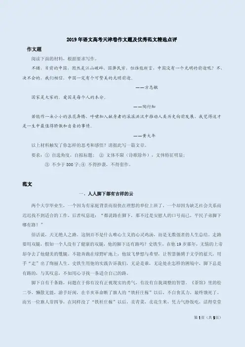 2019年语文高考天津卷作文题及优秀范文精选点评