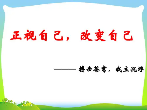 励志主题班会课件.ppt