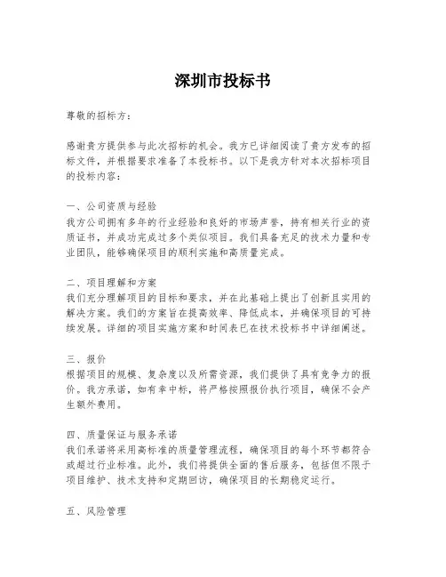 深圳市投标书