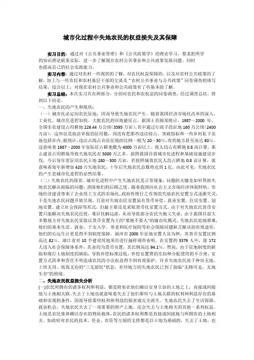 公共政策概论形考2——运用公共政策的基本原理和相关知识-结合实际撰写一份调查报告或工作报告