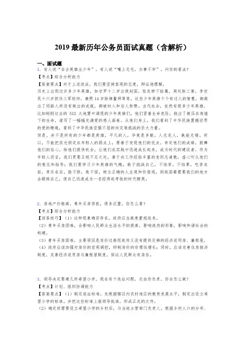 2019最新历年公务员面试真题(含解析)hc