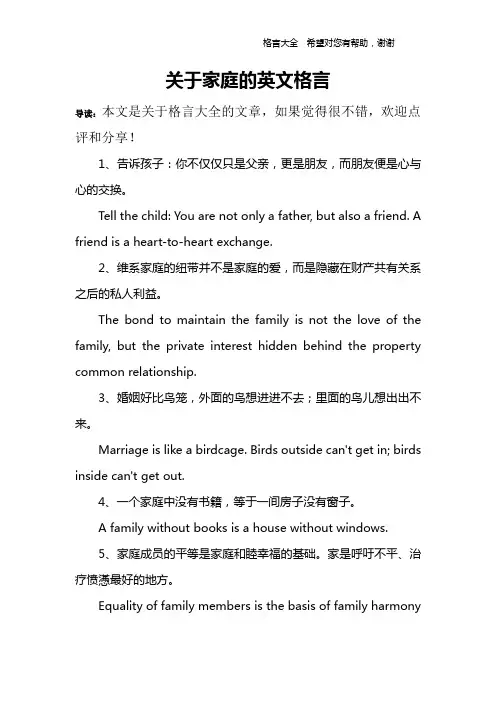 关于家庭的英文格言