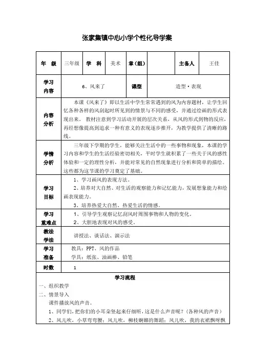 三年级下册美术教案第六课风来了湘美版