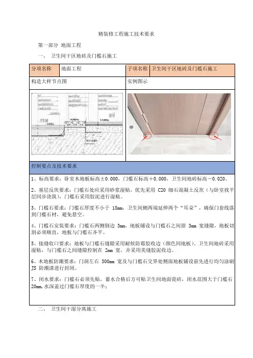 精装修工程施工技术要求【图】