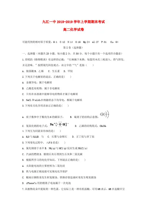 2018_2019学年高二化学上学期期末考试试题