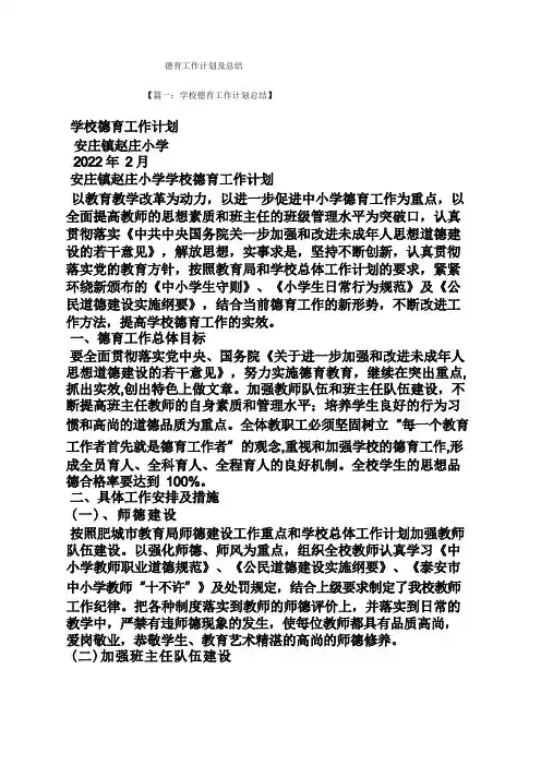 德育工作计划及总结