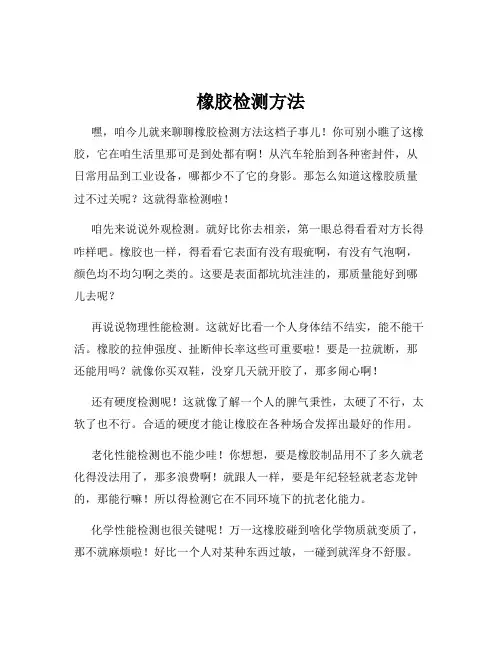 橡胶检测方法