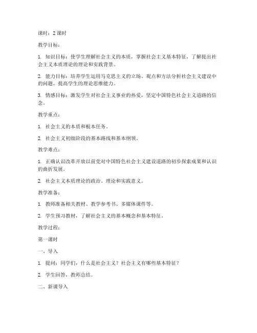 毛概第五章教案模板范文