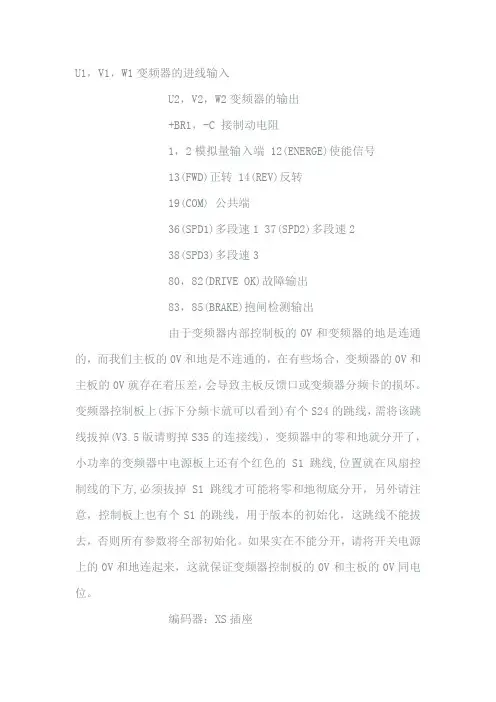 西子OTIS电梯西威变频器调试资料
