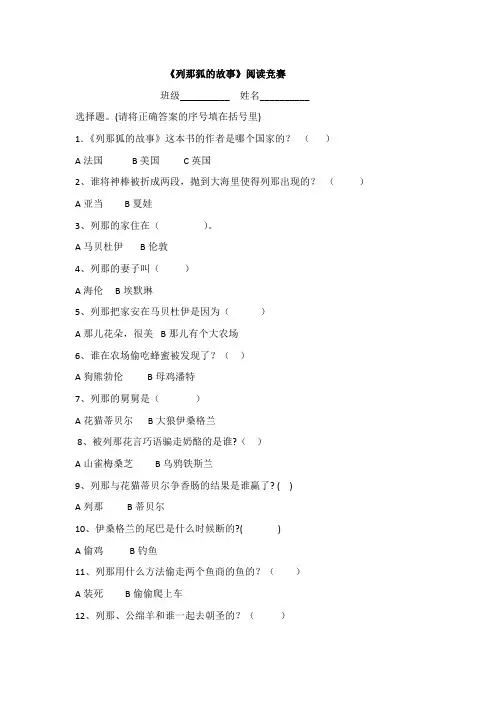 列那狐的故事阅读竞赛