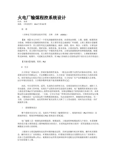 火电厂输煤程控系统设计   