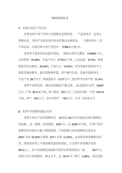 缅甸的畜牧业资料