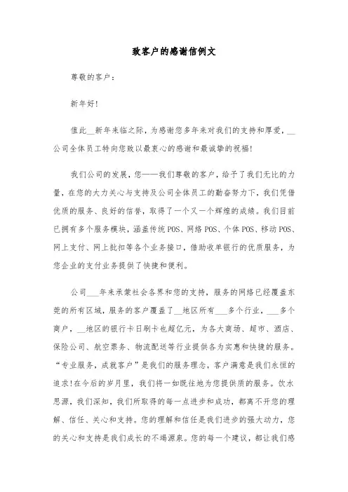 致客户的感谢信例文（3篇）