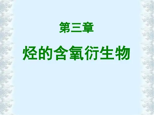 人教化学选修5第三章第二节  醛(第1课时)(共23张PPT)