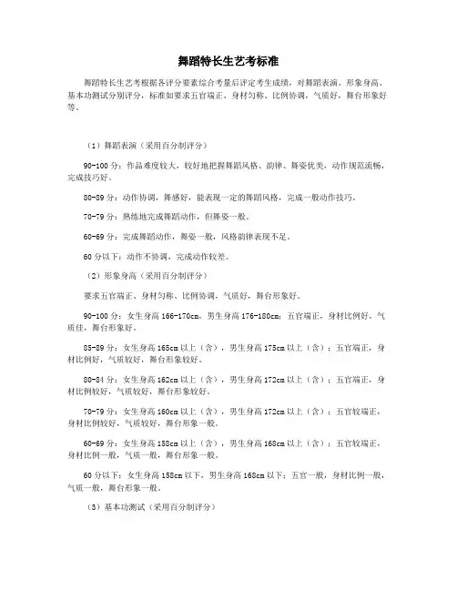 舞蹈特长生艺考标准