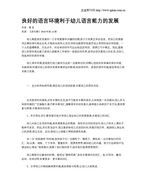 良好的语言环境利于幼儿语言能力的发展