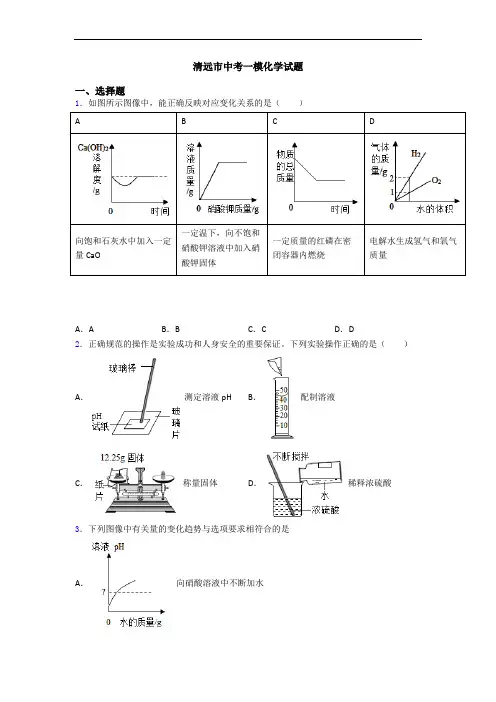 清远市中考一模化学试题