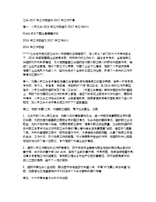 工会2017年工作总结和2017年工作打算