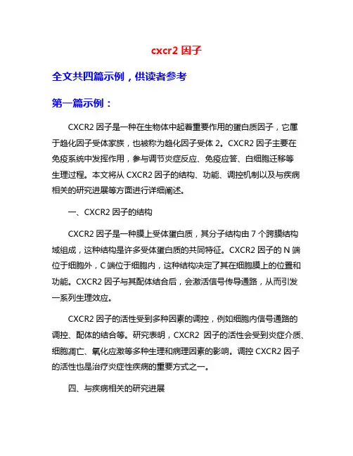cxcr2因子
