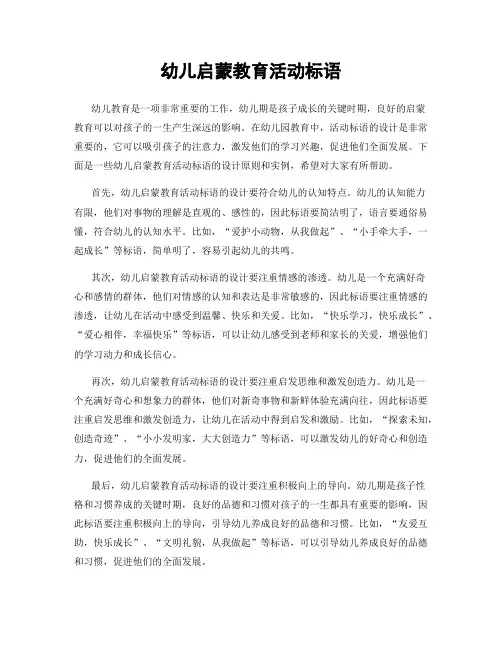 幼儿启蒙教育活动标语