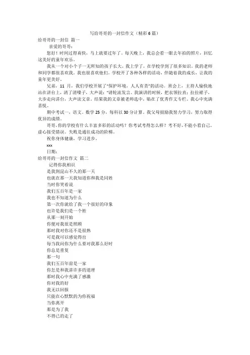 写给哥哥的一封信作文(精彩6篇)