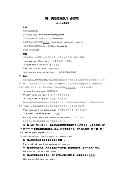 高一英语语法复习_必修三
