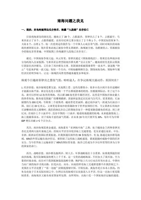 我对南海问题看法