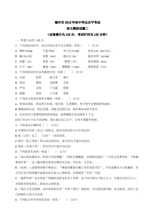 2018年山东省德州中考语文模拟试卷2及答案