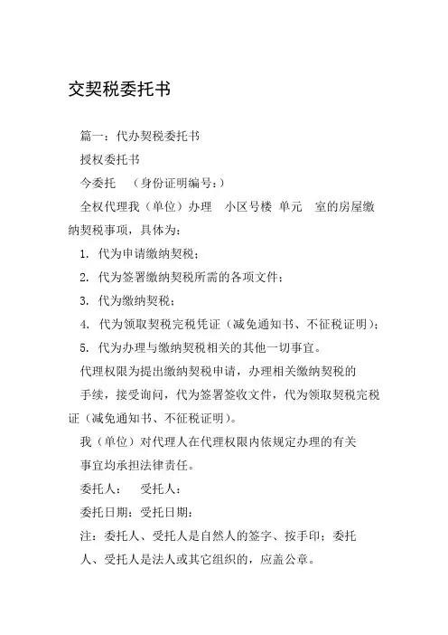 交契税委托书