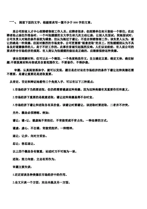 材料作文的立意及多角度理解