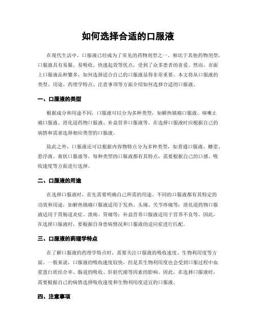 如何选择合适的口服液