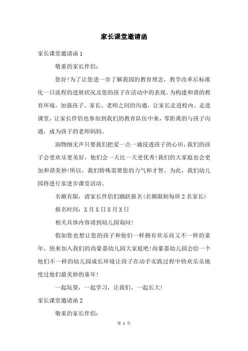 家长课堂邀请函