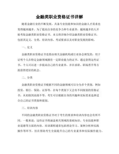金融类职业资格证书详解