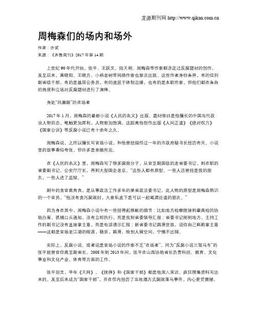 周梅森们的场内和场外