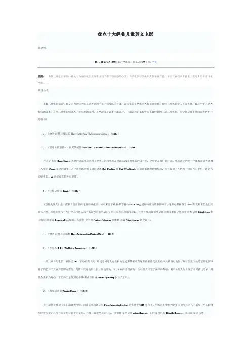 十大经典儿童英文电影