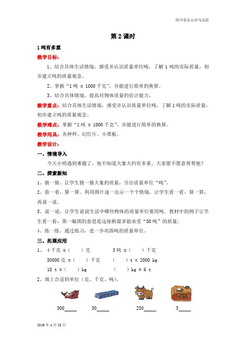 北师版三年级数学下册第2课时  1吨有多重