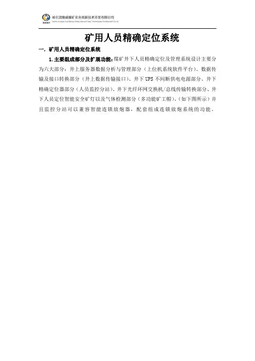 人员精确定位