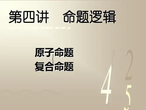 命题逻辑PPT课件