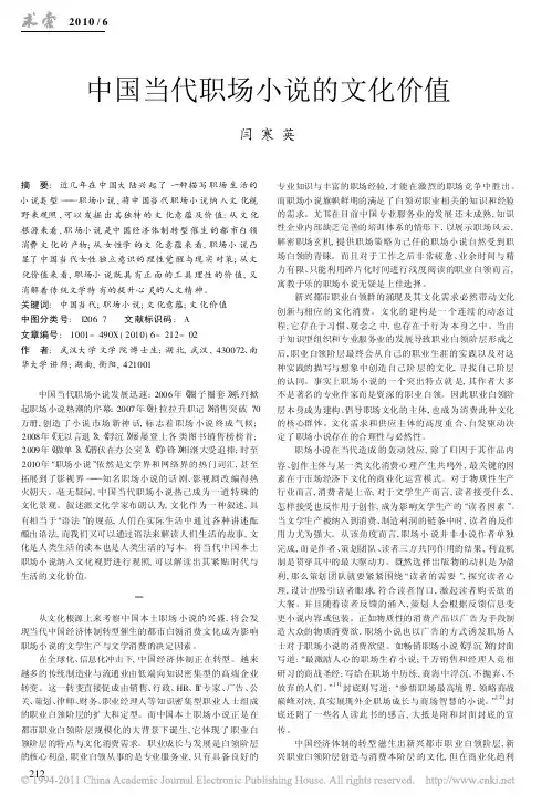 职场小说的文化价值