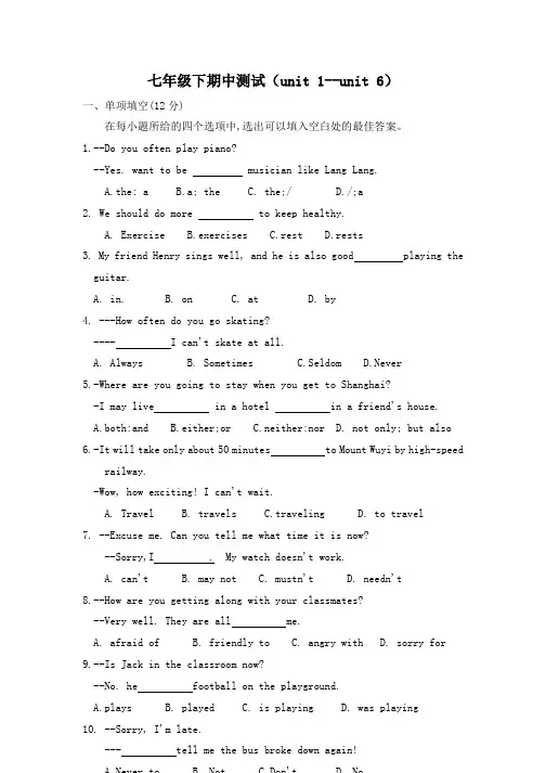 2020-2021学年人教版七年级英语下册期中复习测试(unit 1--unit 6)【有答案】