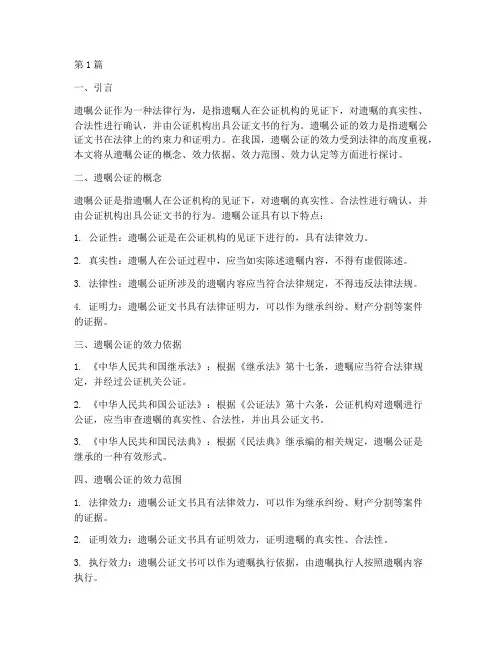 遗嘱公证的效力(3篇)