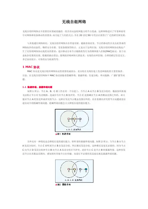 无线自组网络