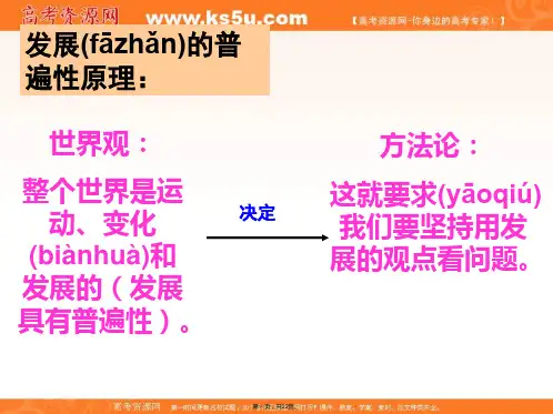 浙江省富阳场口中学高二政治课件用发展的观点看问题