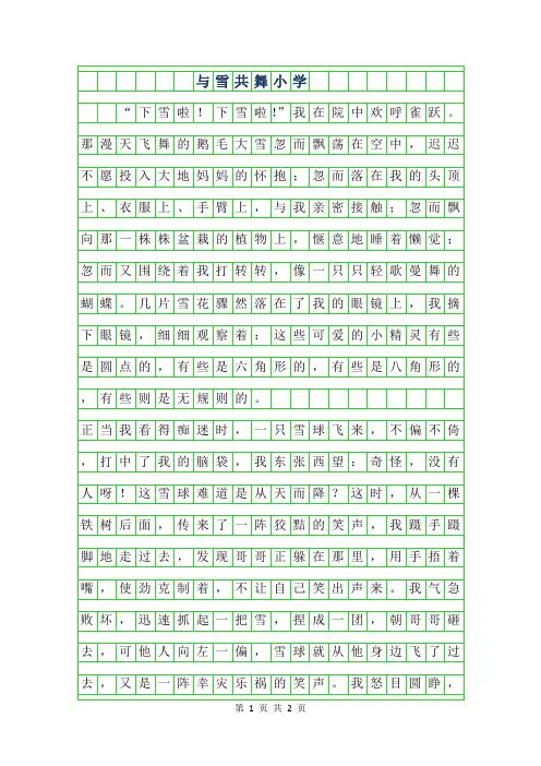 2019年与雪共舞小学作文