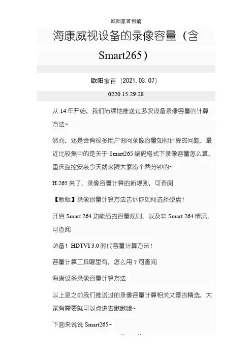 海康威视录像容量计算之令狐采学创编之欧阳家百创编