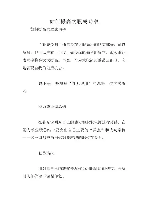 如何提高求职成功率