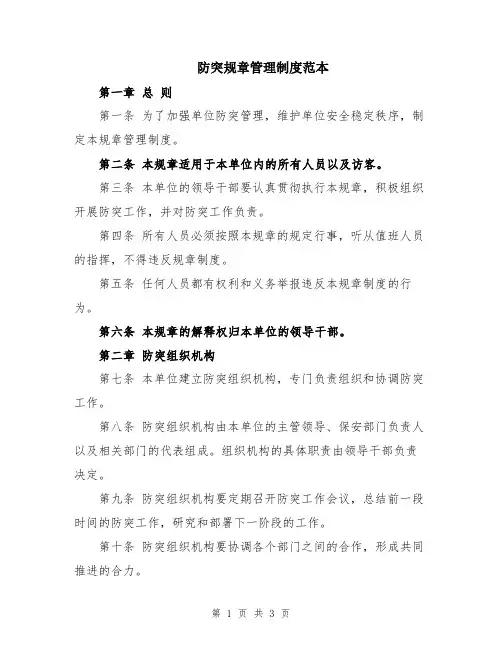 防突规章管理制度范本